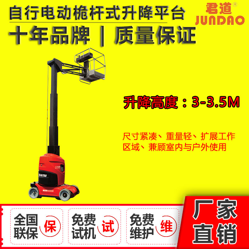 自行電動桅桿式升降平臺機主圖.jpg