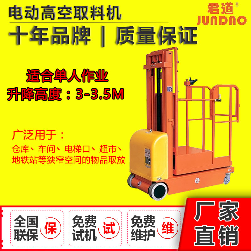 電動(dòng)高空取料機(jī)主圖.jpg